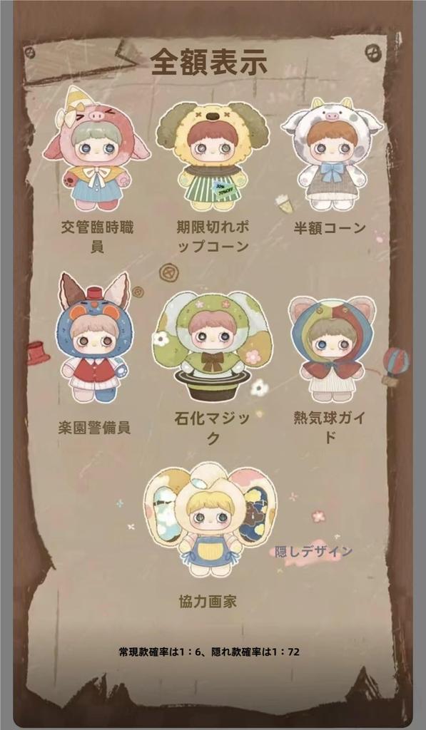 MayMei Paradise Ruins Series Plush Blind Box (approx. 33cm Tall)  3 Rotating Eyes  Exquisitely Embroidered Ear Design  3D Hat Design  Interchangeable