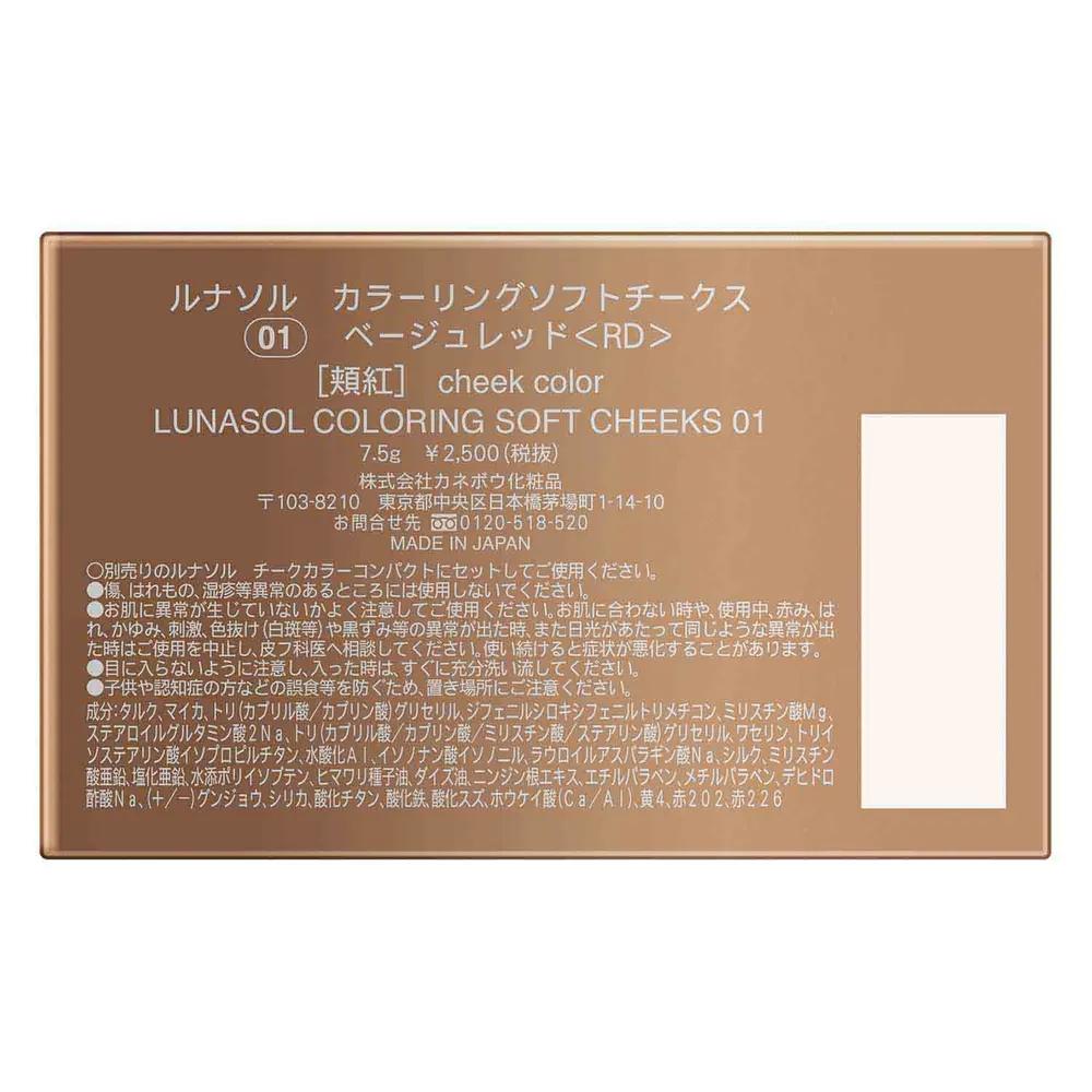 LUNASOL LUNASOL Blusher Coloring Soft Cheek