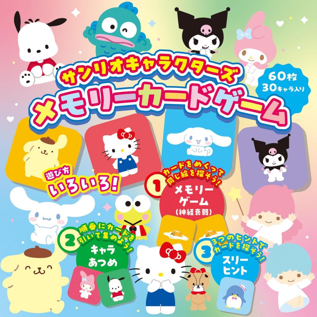 Gakken Sanrio Characters Memory Card Game 3 and 83093 Gakken Sanrio (Ages Up) Sta-ful (SANRIO)