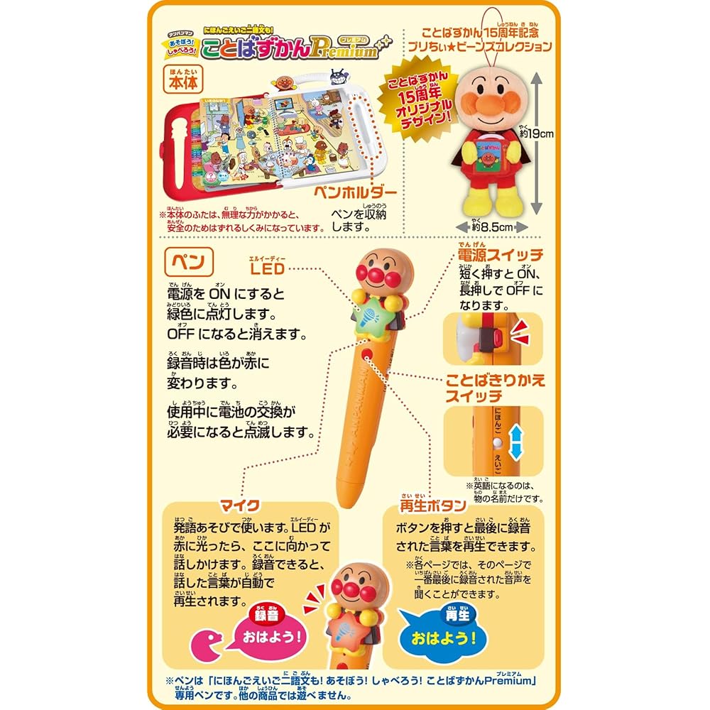 SEGA FAVE Anpanman Bilingual Vocabulary Learning Box 15th Anniversary Edition Educational Toy