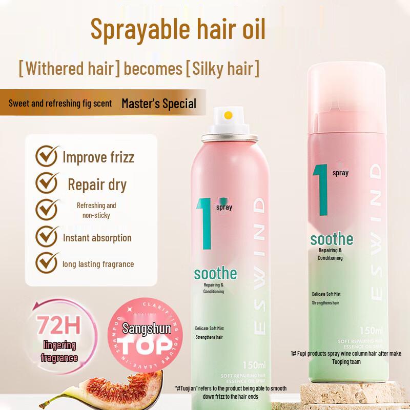 ESWIND Leave-in Hair Repair Oil Spray 150ml