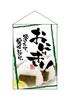 Noboriyakobo Hanging Flag 2257 Onigiri W330mm X H480mm 1 Piece Pongee (Rice Ball) Heat-cut
