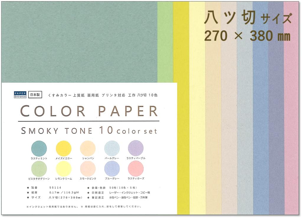 Paper Entrance Colored Construction 50 Muted for and 55114 Paper, 8-Cut, Sheets, Colors, High-Quality Paper, Cards, Crafts, Prints,