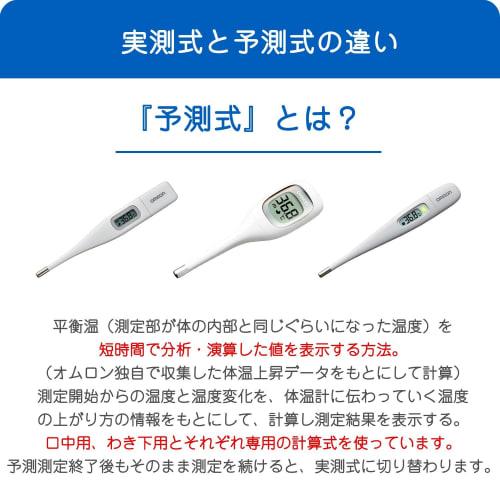 Omron Electronic Thermometer MC-687 Series Speed Temperature Measurement 15 Second Prediction Case Included Washable Tip Kenonkun MC-688 White