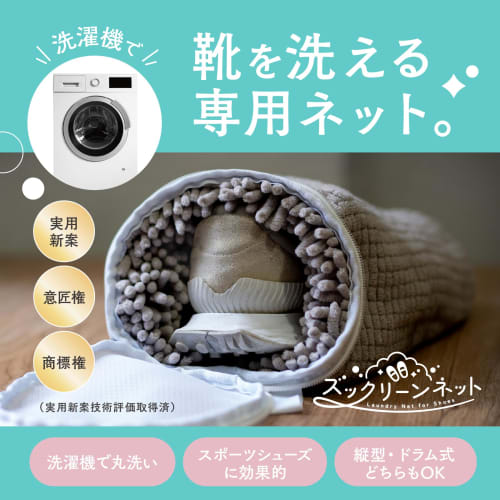 ROSY LILY Zucclean Net (Set of 2) [Authentic] A Lifesaver for Washing Indoor Shoes and Sneakers. Shoe Laundry Net.