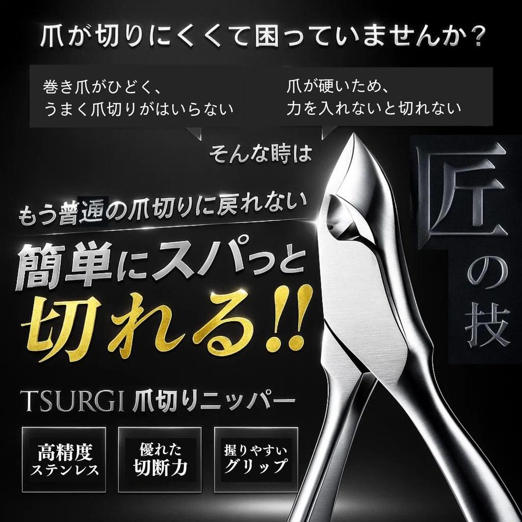 TSURGI Nail Clippers and Nippers by a for Ingrown Nails and Thickened Toenail Nail Clippers with Nail Stainless Masterful Technique [Supervised