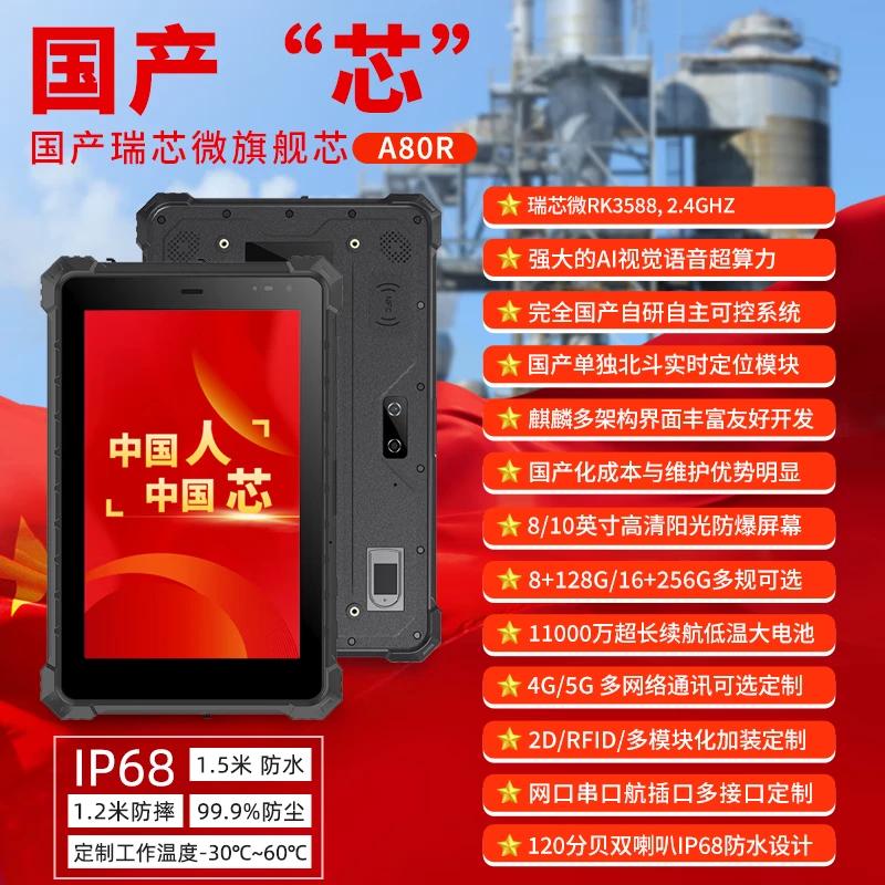 

CENAVA A80R RK3588 Rugged Industrial Tablet (CN version)