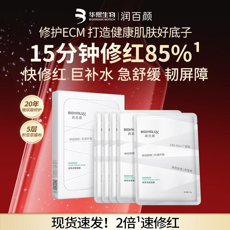 Runbayan Barrier Repair Gauze Mask 2.0