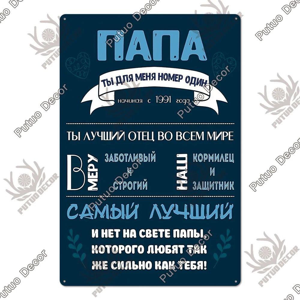 Russian Text Metal Tin Sign Home Kitchen Bar Decor