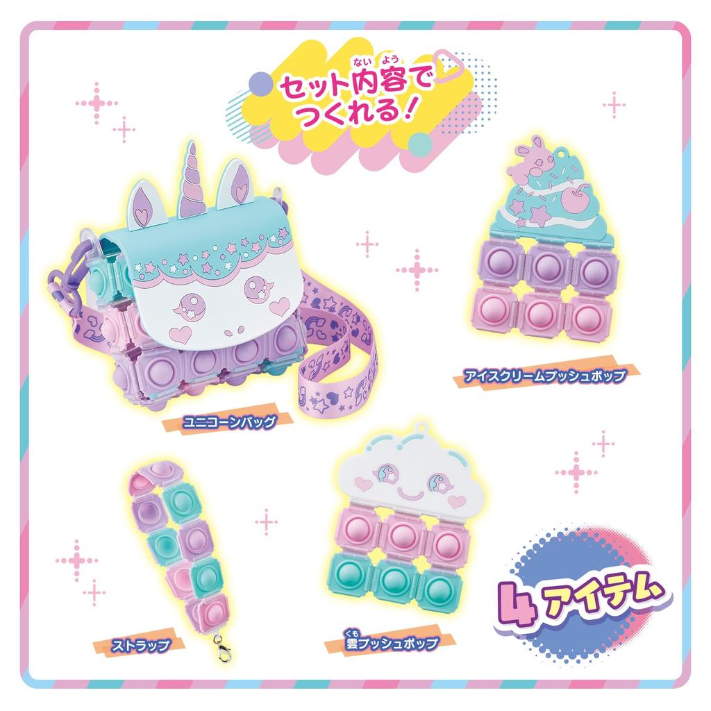Sweet Unicorn Bag Set - Push Pop Life! Plugging Art Toy for Ages 5+