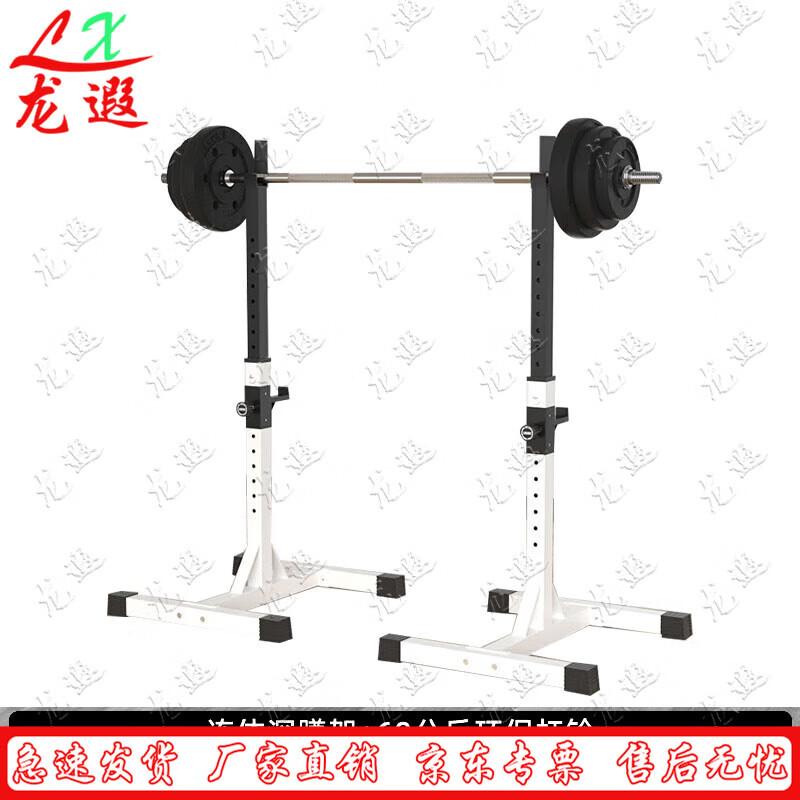 Longxia Separate Squat Rack with 60kg Barbell Set