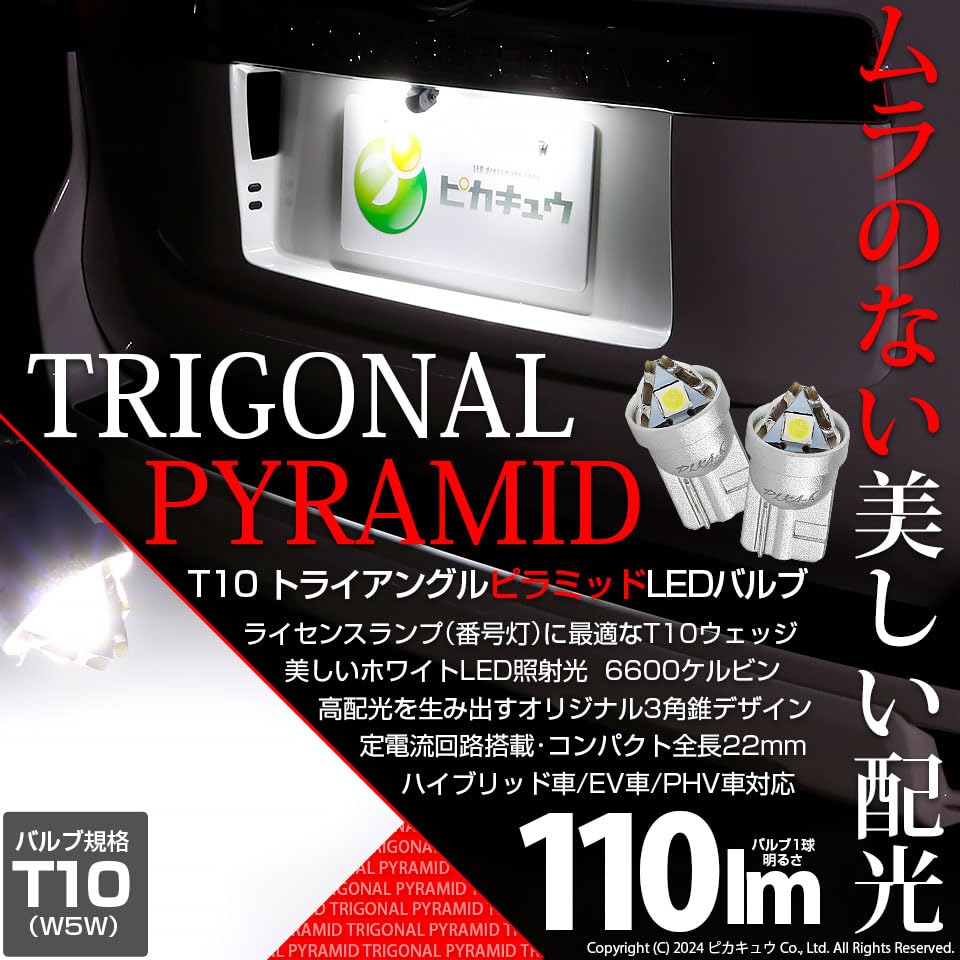 Pikakyu T10 Licensed Triangle Pyramid LED 110 2 68002 Bulbs, Lumens, White, 6600K, Bulbs, 3-C-4,
