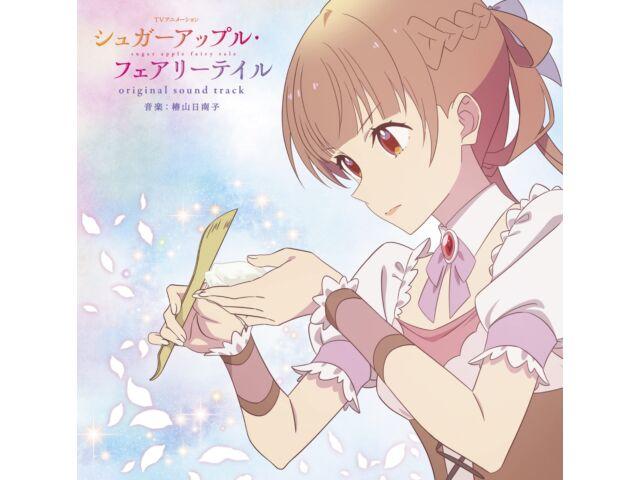

[CD] Sugar Apple Fairy Tale Оригинальный саундтрек VTCL-60571 Хинако Цубакияма