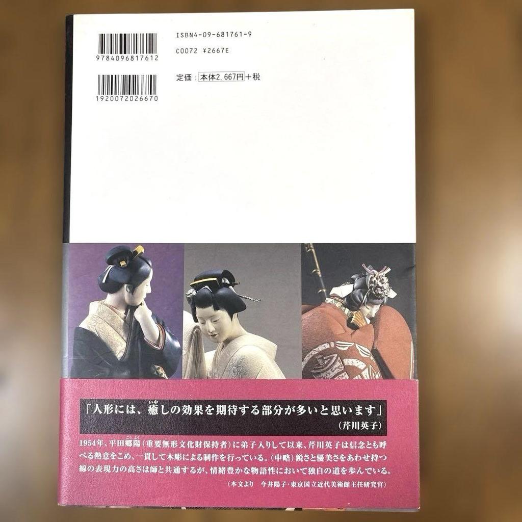 [USED] Gorgeous Life: The Beauty of Wooden Dolls: A Collection of Eiko Serigawa's Works