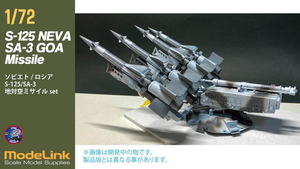 HMA S125 Missile Resin Kit 1/72 Soviet/Russian SA-3 Surface-to-Air M3-722 (Cannon)