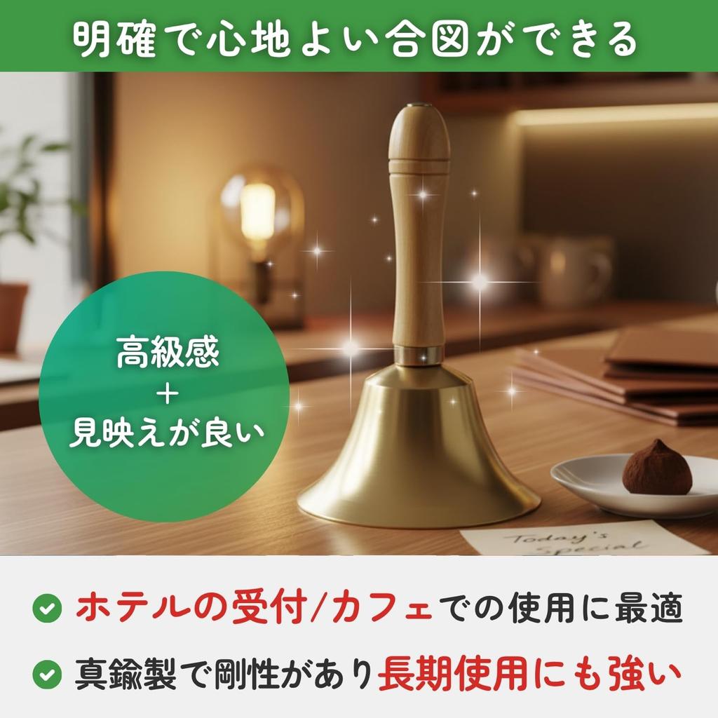 RYOTBASE Hand Bell, 18cm, Call Bell, Tabletop Bell, Large, Bell Flash, Musical Instrument, Raffle, Event, Lottery, Care, Shop