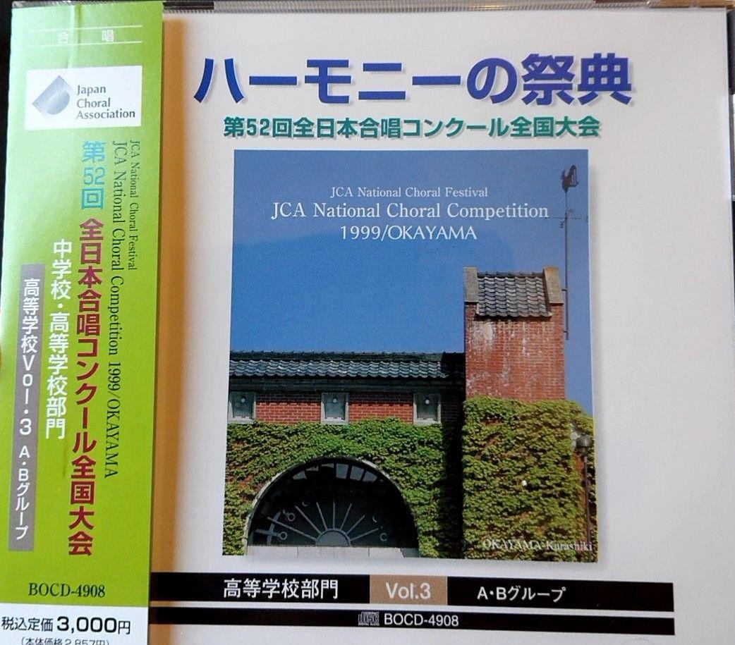 

[USED] Deleted on 5/30 1999 Harmony Festival Vol.3 High School Division A.B Group