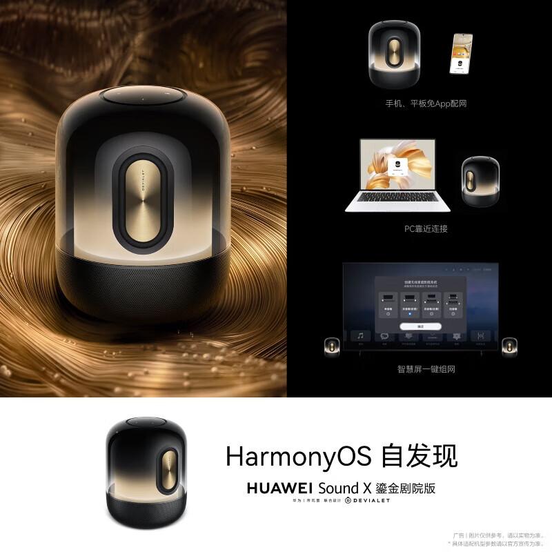 

Huawei Sound X Gilded Theater Edition Smart Speaker