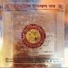 Vastu Dosh Yantra Vaastu Dosham Nivaran Yantra Yantram, Hindu Religious, Gold Plated, 8 Cm Metal Square, for Prosperous Life, Free Ship
