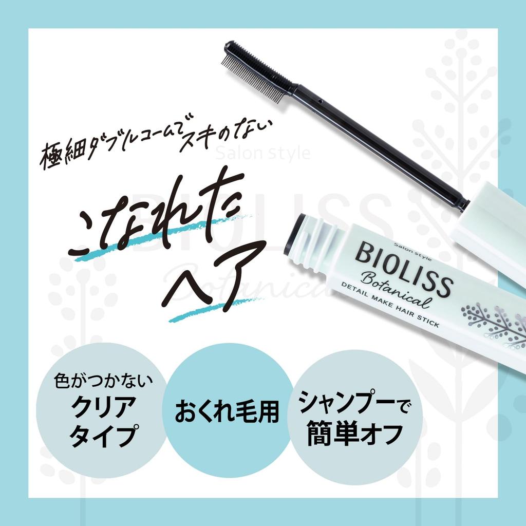 SALON STYLE KOSE Cosmeport KOSE Biolis Botanical Fly Makeup Hair Stick