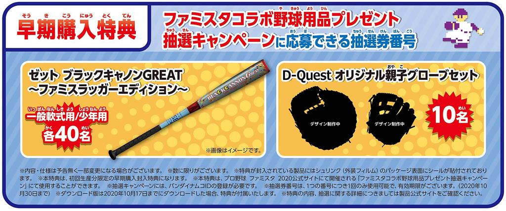 Pro Baseball Famista 2020 - Switch (Limited-Time Bonus: Includes a download code for special content for Nintendo Switch)