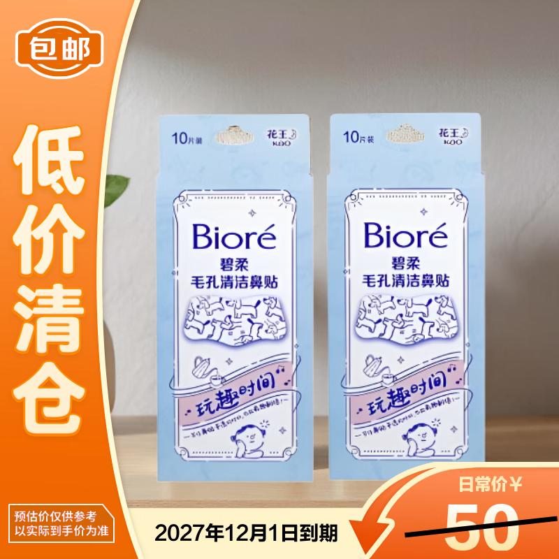Biore Playtime Blackhead & Pore Cleansing Nose Strips