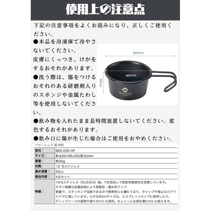 CAMPING MOON Shera Cup Black 60ml (4-Pack) BKS-050-4P