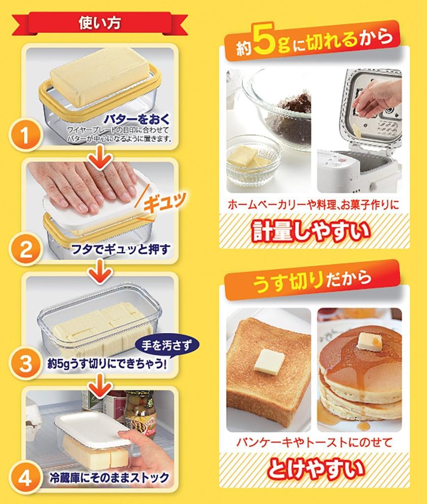 Akebono Sangyo Butter Case with 200g 5g cuttable butter Made in Cutter, capacity, case, Japan, ST-3005