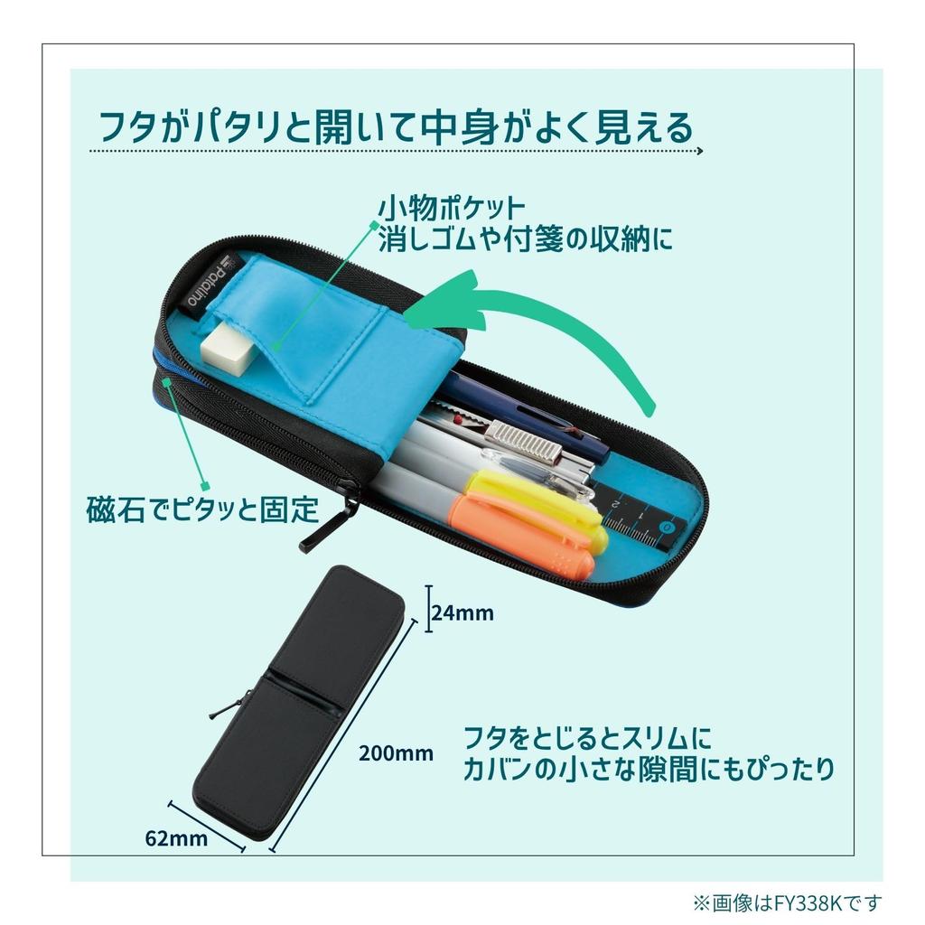 Raymay Fujii Pen Case, Pencil Box Patarino S [All 2 Colors]