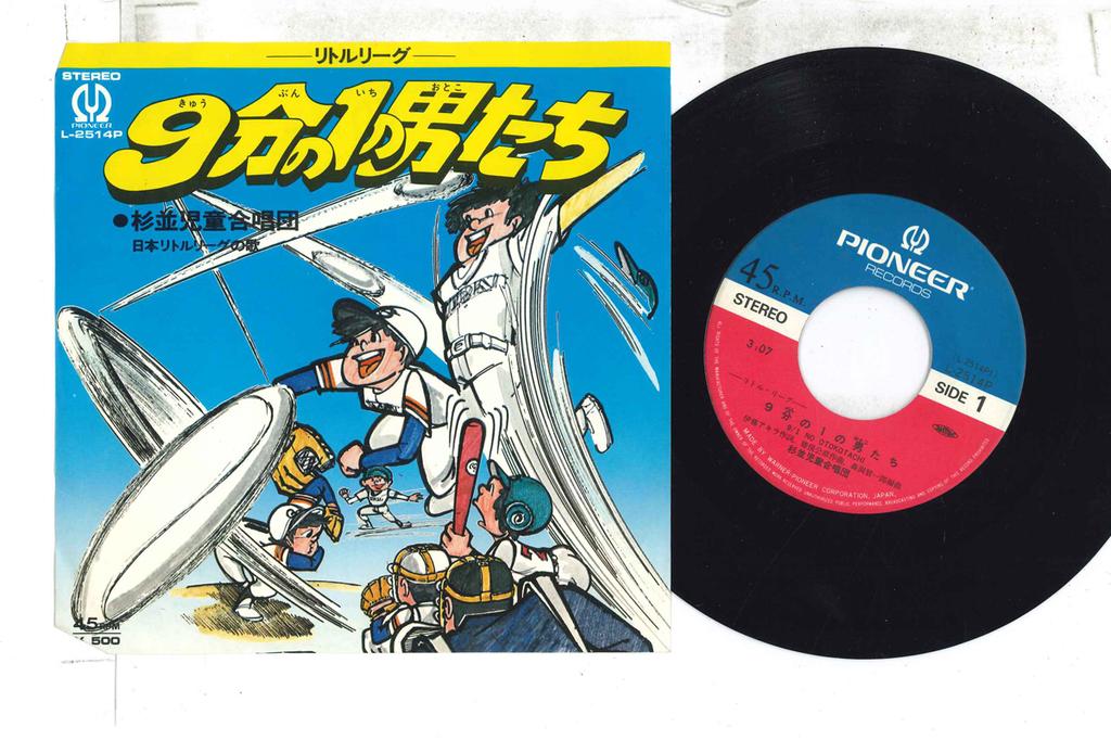 7inch Record ANIME - 9bunno 1 No Otoko Tachi/ Nihon Rito L2514P PIONEER Japan Anime/Game Used