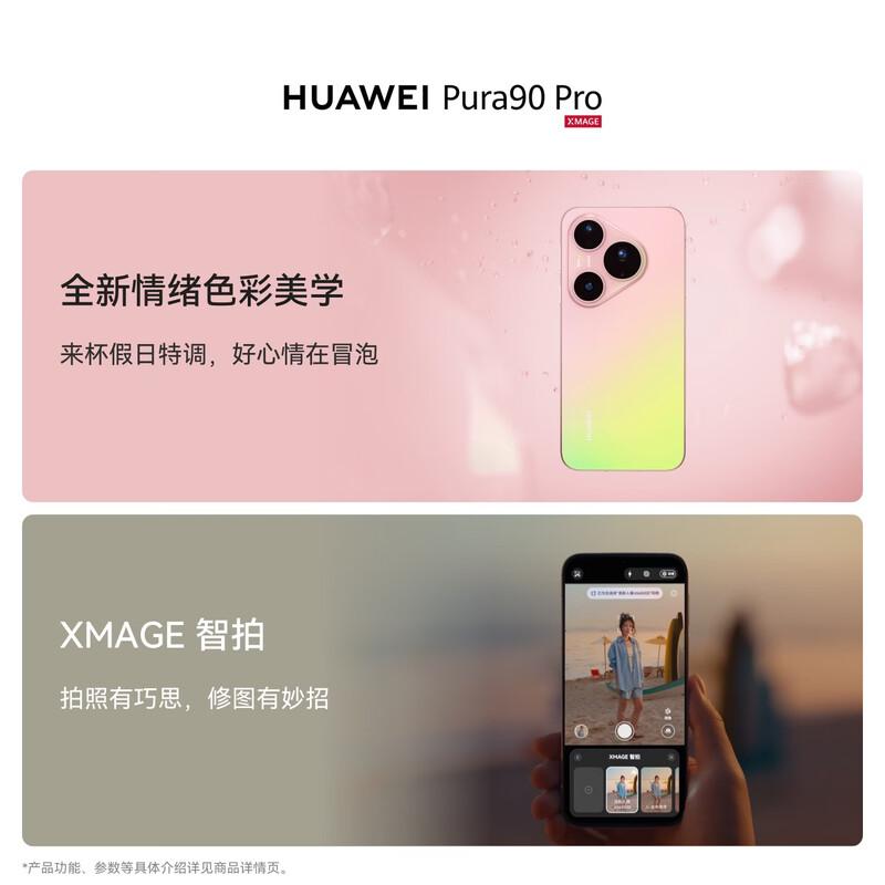 

HUAWEI Pura 90 Pro (CN version) 16GB+1TB