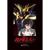 Leták k 5. epizodě filmu Mobile Suit Gundam UC "Black Unicorn"