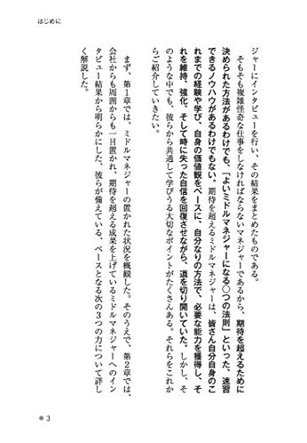 A Textbook for Future Managers