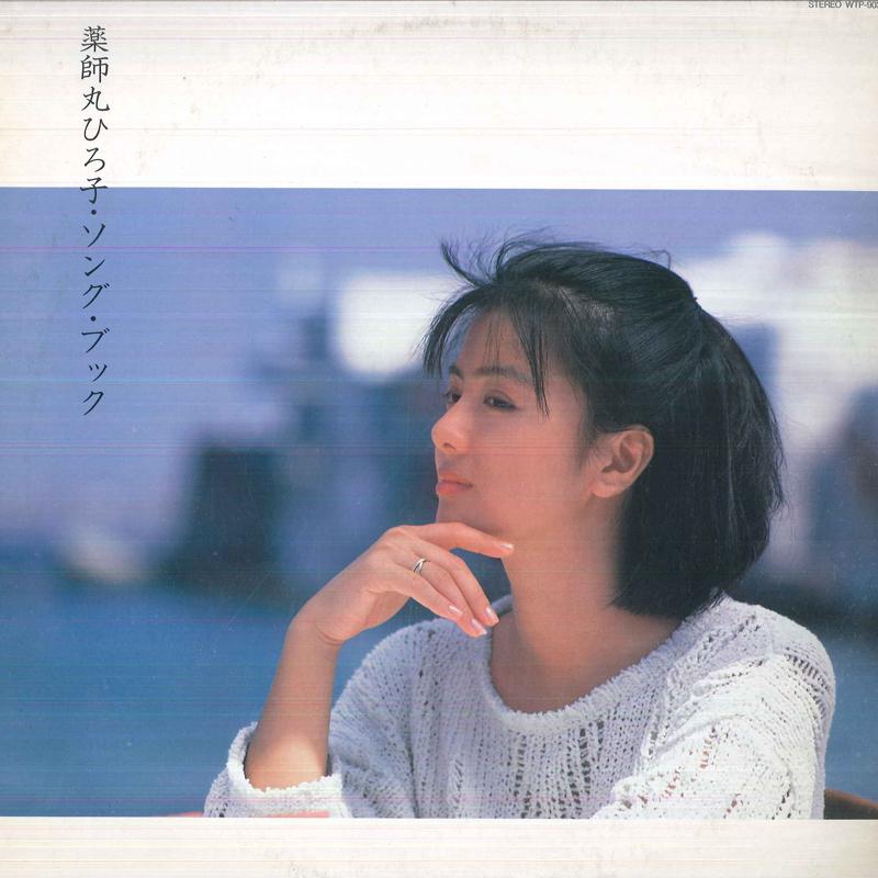 LP Record HIROKO YAKUSHIMARU  Songbook WTP90385PROMO EASTWORLD 1986 Japan Japanese PopRock Used