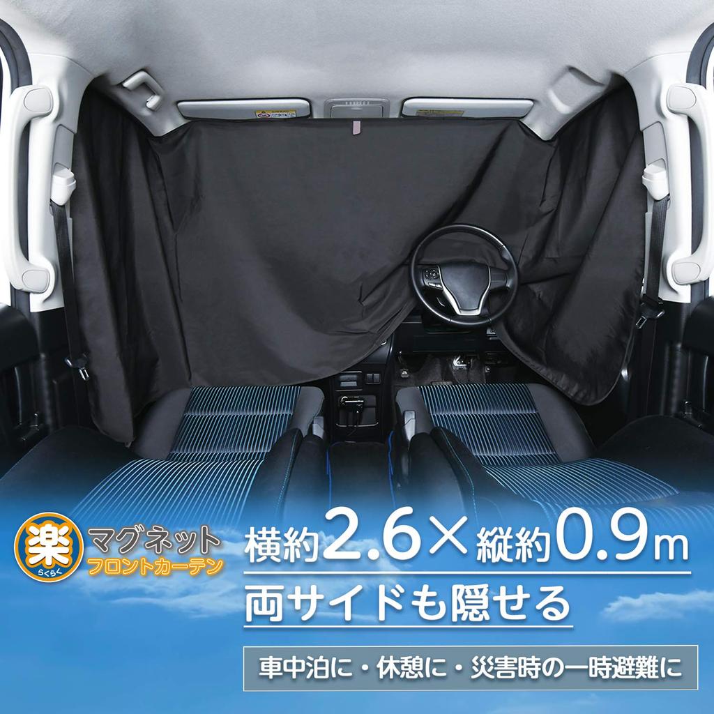 SEIWA Easy Magnetic Car Blackout Level 3 Magnetic Privacy Car Sunshade for Sleeping in the Car Curtains, Fabric, Blackout, IMP036, 2.6m Wide,