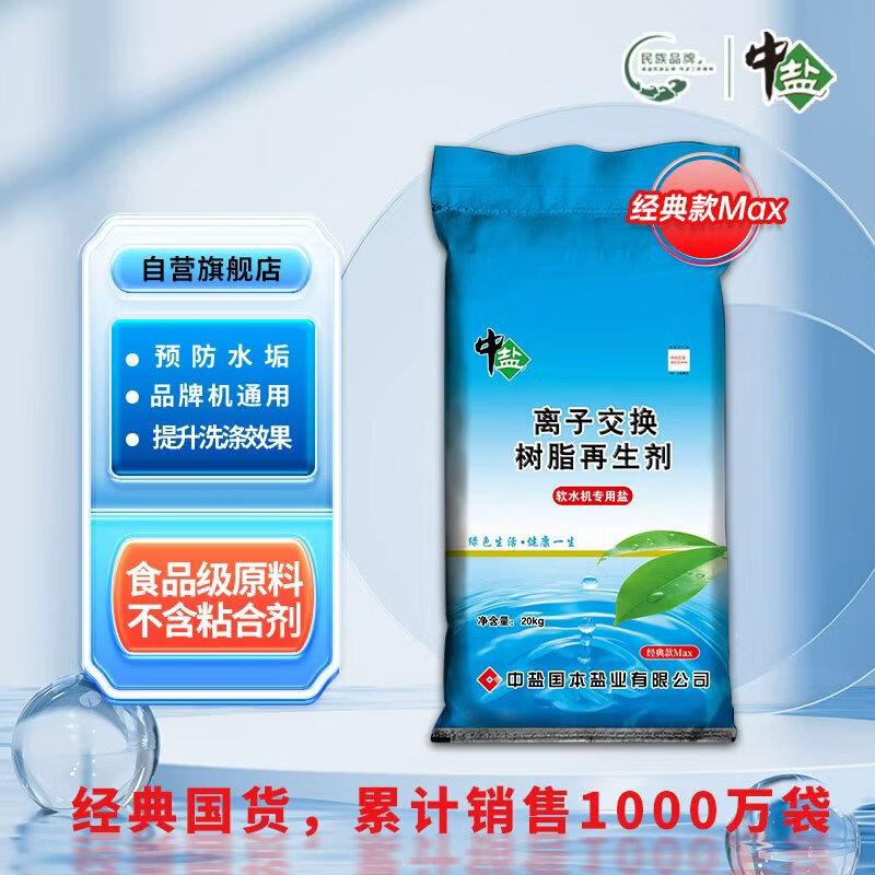 Zhongyan Water Softener Salt