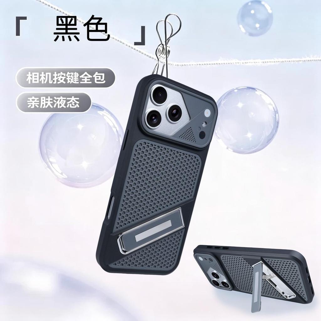 Applicable to iPhone17ProMax Ice Front Cooling Bracket Mobile Phone Case Breathable Apple 16Pro Anti-drop Protective Case