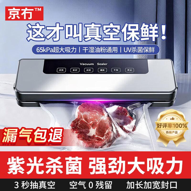 Jingyao Automatic Vacuum Sealer & Bags