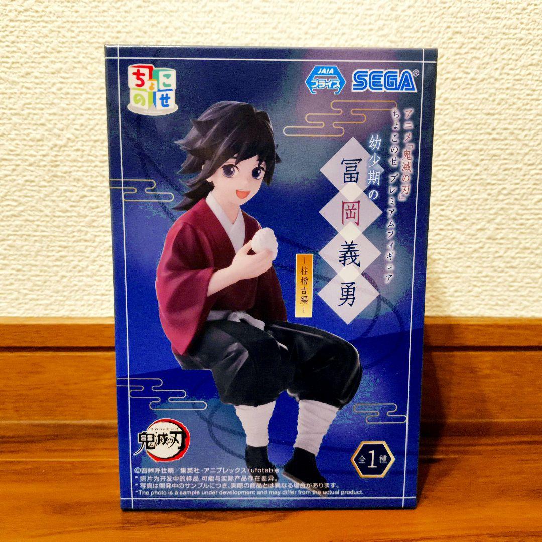 

[USED] Demon Slayer: Kimetsu no Yaiba Choconose Premium Figure Giyu Tomioka Childhood Pillar Training Edition