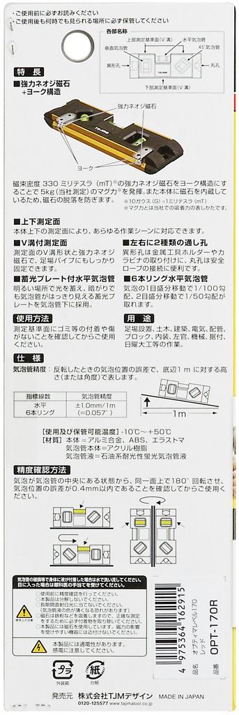 TAJIMA Optima Level 170mm Red OPT-170R