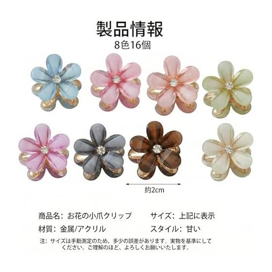 Mini Flower Hair Clips for Girls, 16 Pcs Cute Hair Accessories for Bangs, Small Flower Hair Barrettes for Kids, Party, Wedding, Graduation,