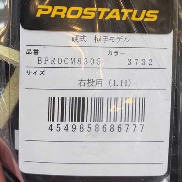 ZETT Pro Status Hard Baseball B Made in BPROCM830G Catcher's Mitt, Brown/Pastel (3732), Japan,