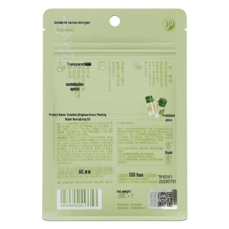 Zhuben Qinghuan Plant-Based Gentle Cleansing Oil