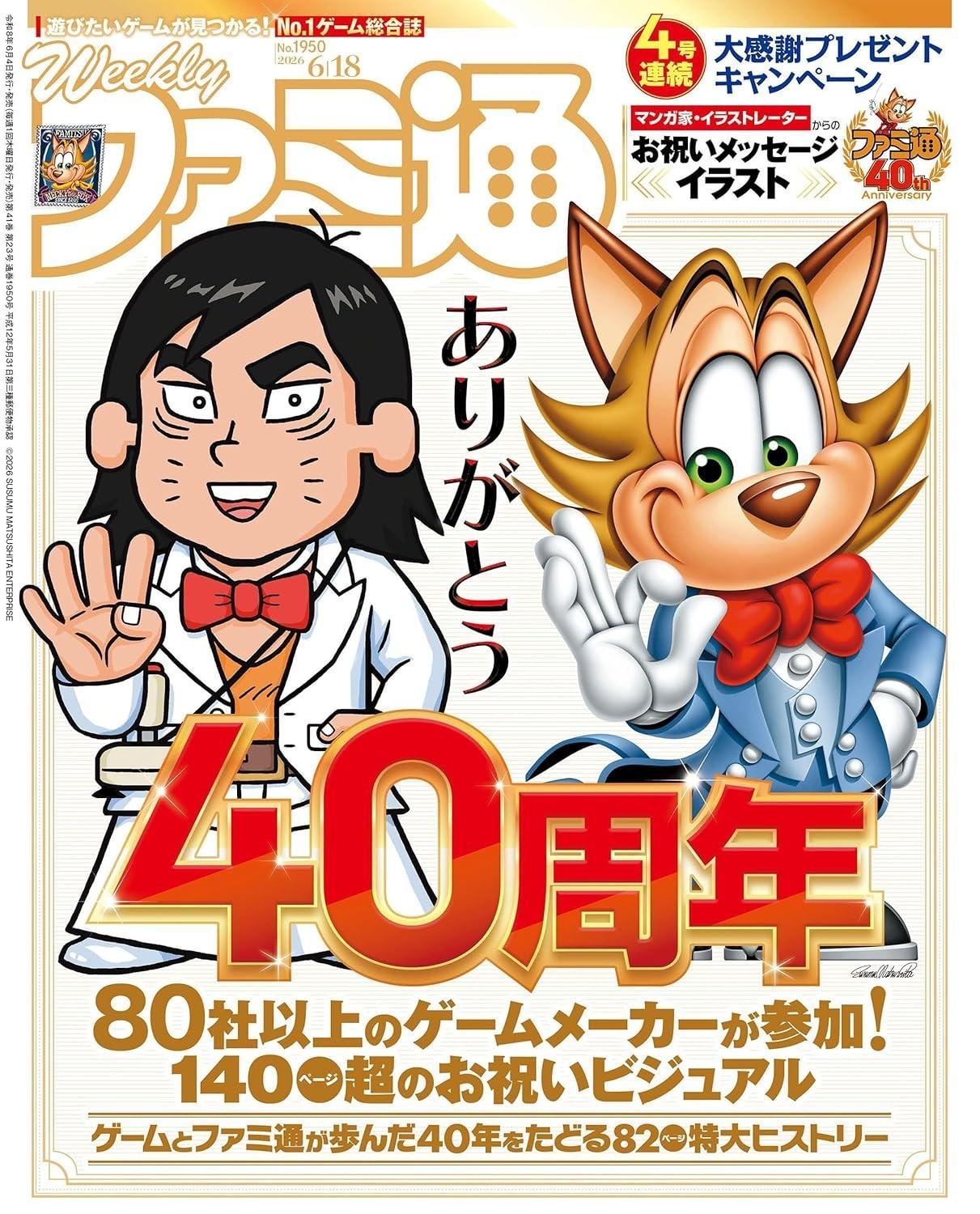 Weekly Famitsu Magazine No.1950 Jun 2026 40th Anniversary Nintendo Japan Book