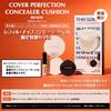 The Saem Japan Official Cover Perfection Concealer Cushion Renew Refleur Set 2g x 2 Concealer Limited Special Set Clear Beige 12g x 2 Concealer