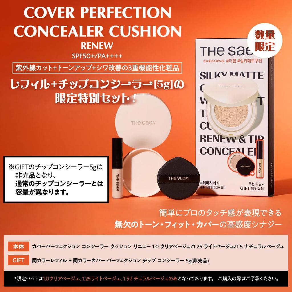 The Saem Japan Official Cover Perfection Concealer Cushion Renew Refleur Set 2g x 2 Concealer Limited Special Set Clear Beige 12g x 2 Concealer