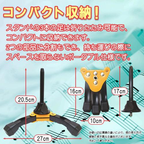 Morisho Flute, Clarinet, Oboe Instrument Stand with Non-Slip Pad, Foldable, Compact, Stable, Three-Leg Fixed Stand, Yellow