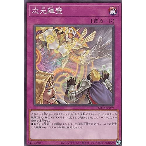 Yu-Gi-Oh! SD43-JP039 Dimensional Barrier (Japanese Normal Version) Structure Deck -ALBA STRIKE-