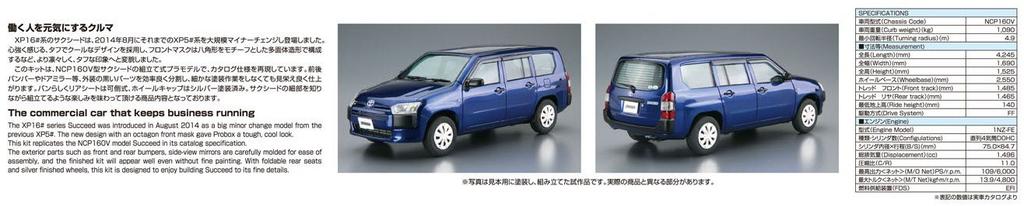 Aoshima Bunka Kyozai The Model Car Series SP Toyota NCP160V Succeed 2014 Plastic Model 1/24 No.