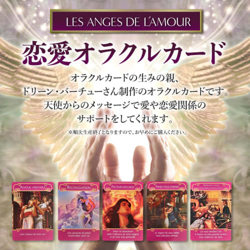 Romance Angel Oracle Cards, French Edition, Authentic, Unopened, Gold-Framed, by Doreen Virtue (Includes Japanese Translation Support Manual)